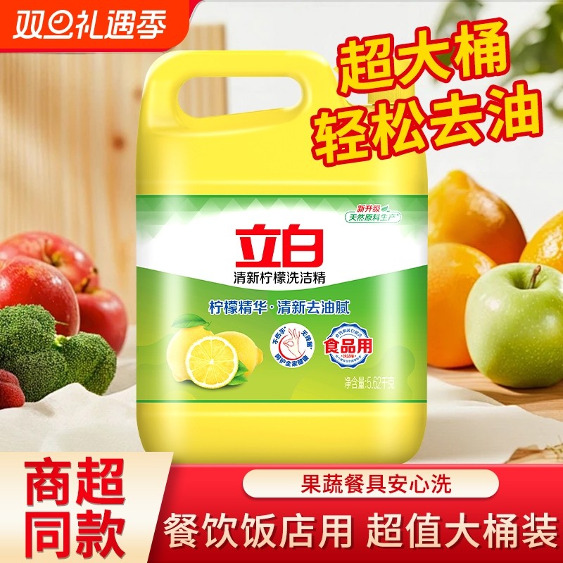 立白洗洁精商用大桶装去餐饮食品按压瓶正品生姜金桔柠檬果蔬餐具