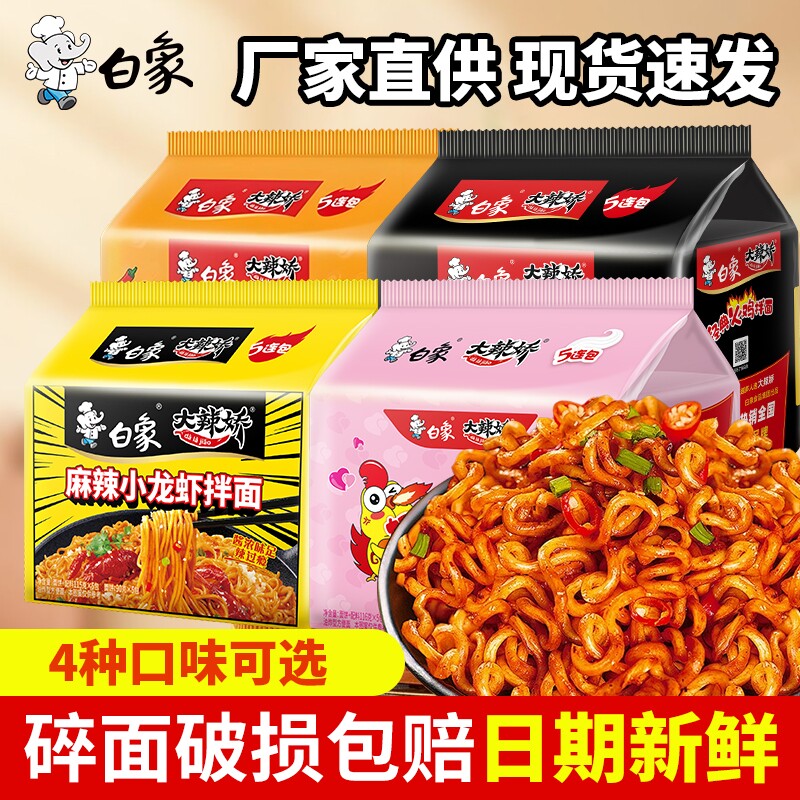 白象火鸡面韩式经典麻辣小龙虾拌面奶油咸蛋黄速食泡面袋装盒装