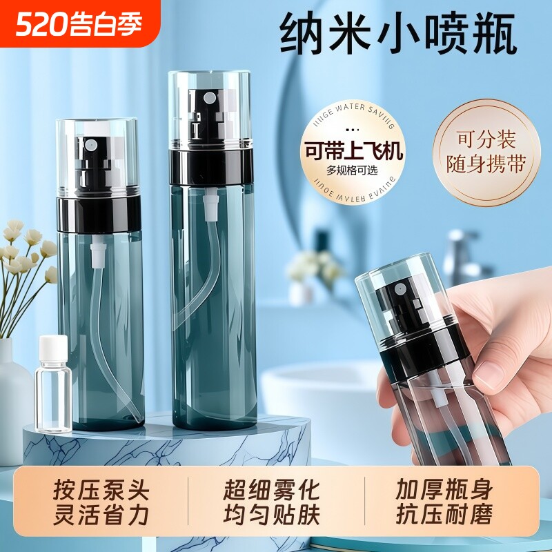 超细雾喷雾瓶分装空瓶 旅行便携防漏密封随身按压式小喷壶大容量