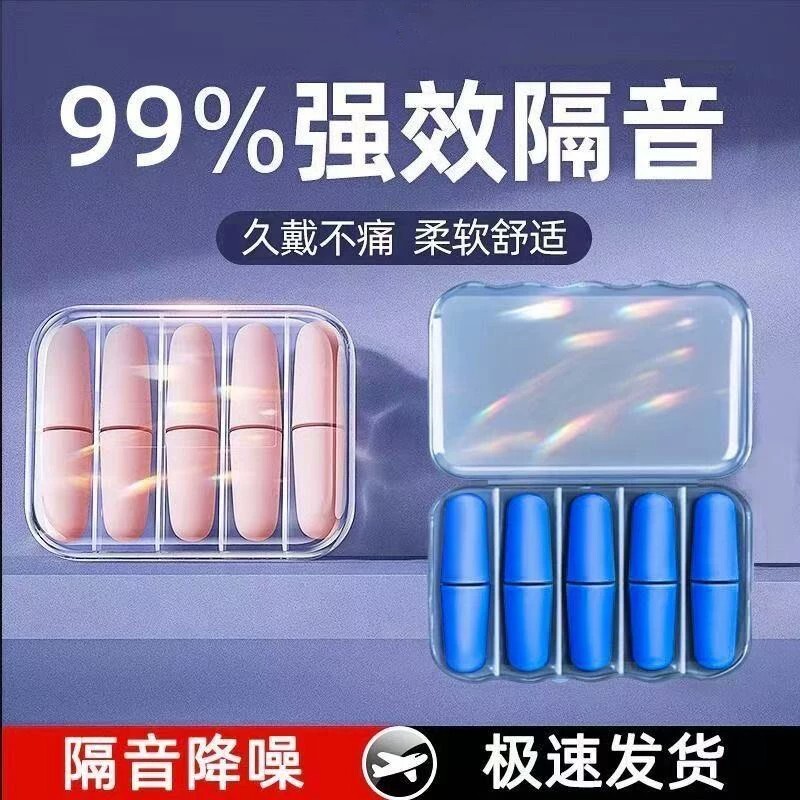 超强静音隔音耳塞防噪音大学生背书睡觉防打呼噜止鼾神器防吵降噪