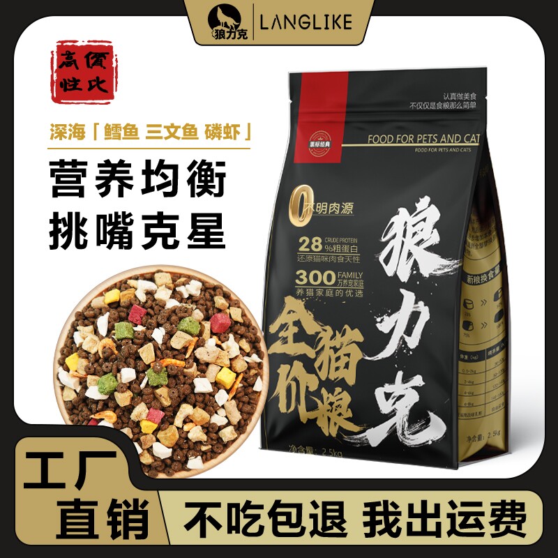 狼力克全价猫粮幼猫成年猫通用高蛋白流浪猫专用营养均衡性价比