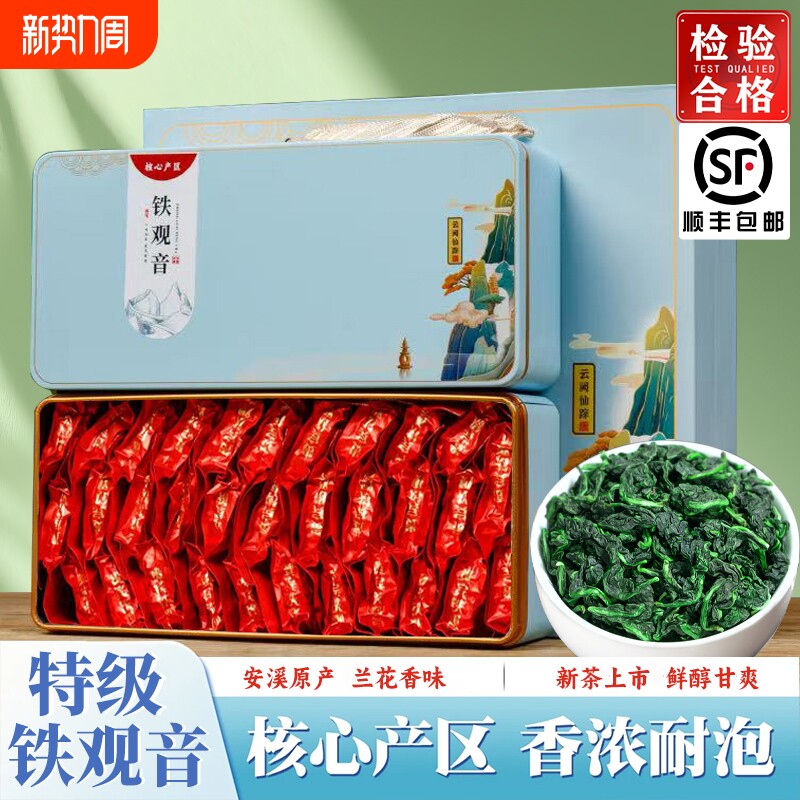 参赛特级安溪铁观音2026春茶新茶正品浓香高端正宗礼盒500g兰