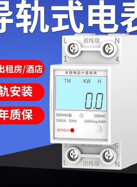 单相导轨式电表家用小型智能出租房电度表220v电能表电子式电量