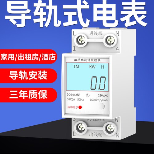 导轨式电表单相家用小型智能出租房电度表220v电能表电子式电量