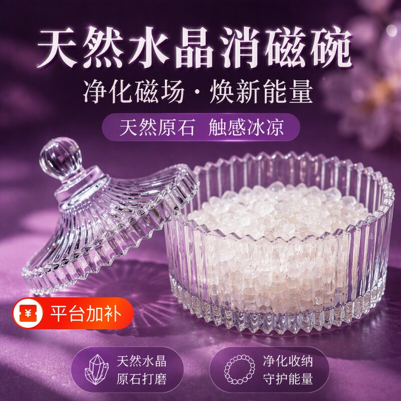 天然水晶消磁碗消磁石容器摆件粉碎石首饰净化碗装饰品高级感客厅