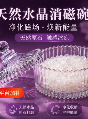 天然水晶消磁石摆件净化碗