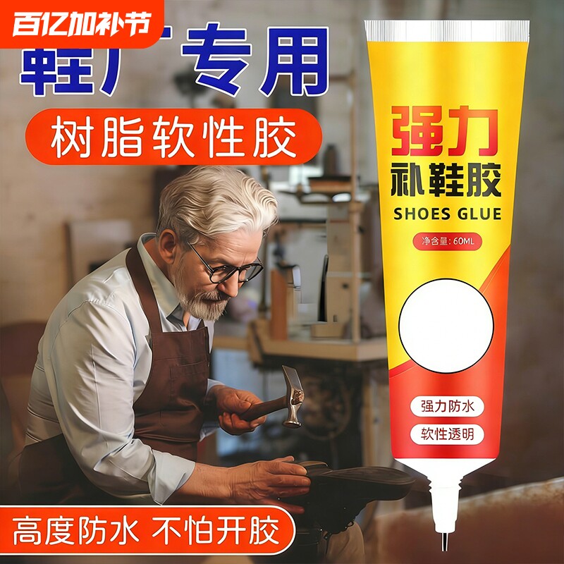 强力补鞋胶修鞋匠专用胶水软性万能胶皮鞋运动鞋胶水强力胶软胶水鞋子防水鞋厂修补