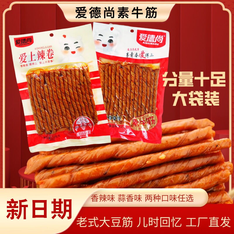 辣条相思卷素牛筋豆筋爱德尚大袋105克老式怀旧香辣零食素牛肉