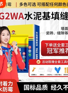 CG2WA水泥基填缝剂卫生间防水荷珠瓷砖室外缝隙外墙地砖美缝地面