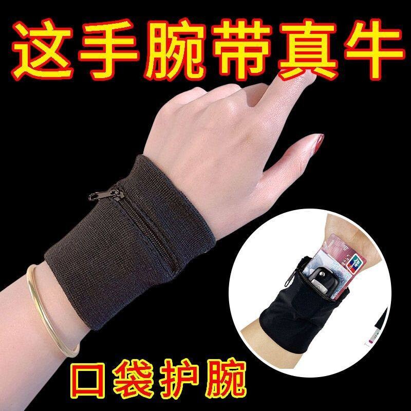 运动护腕带拉链手腕包JK零钱包可爱口袋手包男女擦汗巾便携手腕带