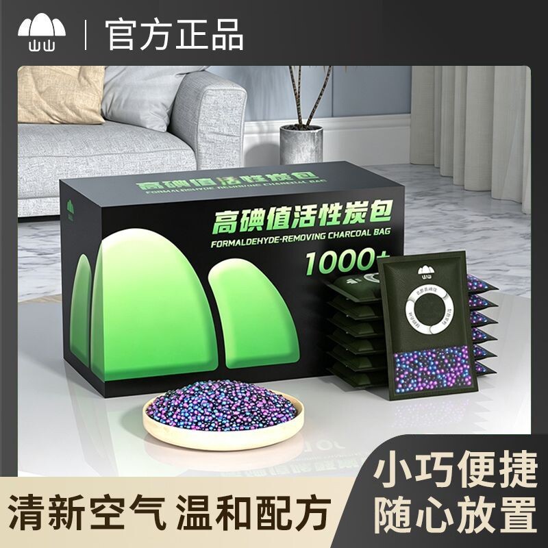 高碘值活性炭包新房装修家用除甲醛竹炭包室内去除醛物理吸附