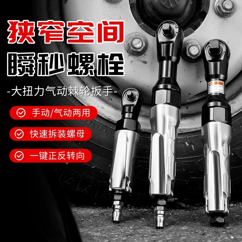 新款气动手动棘轮扳手两用汽车维修机械拆装汽修工具工业级大扭力