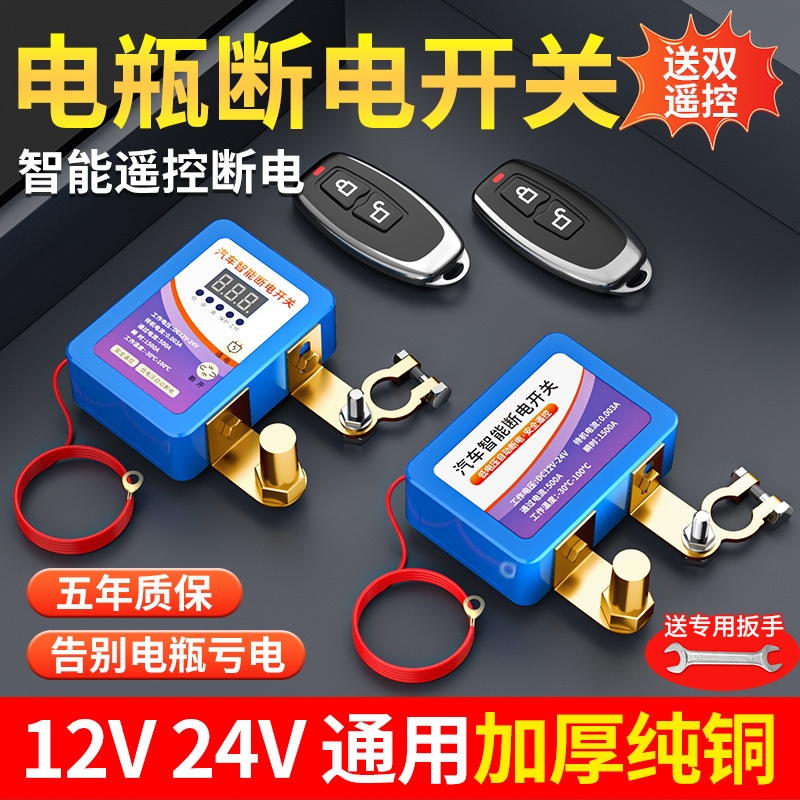 【3C认证】汽车电瓶断电智能开关