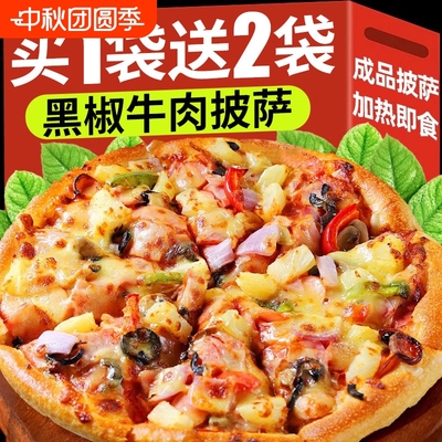 披萨半成品加热即食芝士榴莲披萨饼胚牛肉培根早餐空气炸锅食材品