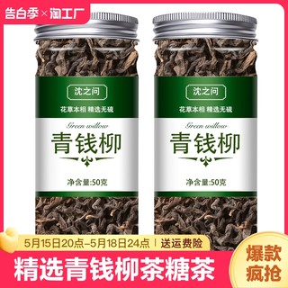 青钱柳官方旗舰店青钱柳茶正品特级古树精选嫩芽泡茶养生茶糖茶