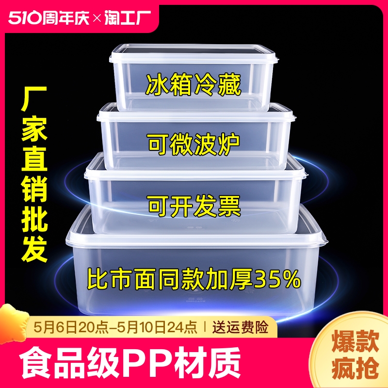 保鲜盒冰箱冷藏专用收纳盒饭盒塑料长方形密封储物盒子带盖家商用 餐饮具 保鲜盒 原图主图