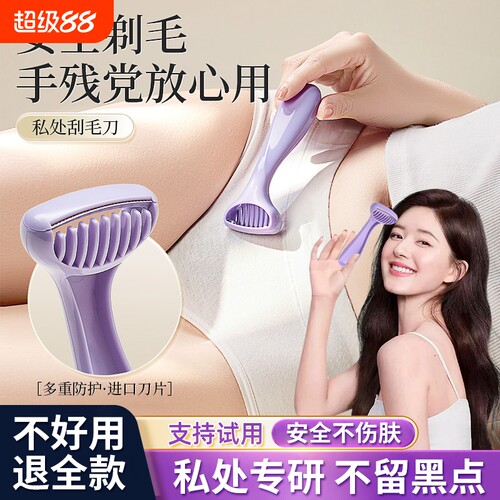 手动刮毛刀女士去腿毛腋下脱毛神器私密女生专用私处阴毛安全修剪