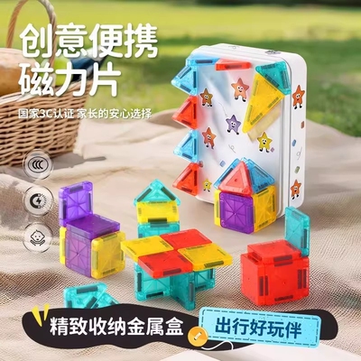 口袋便携迷你磁力片儿童益智玩具积木正方形拼图强力磁吸铁盒宝宝