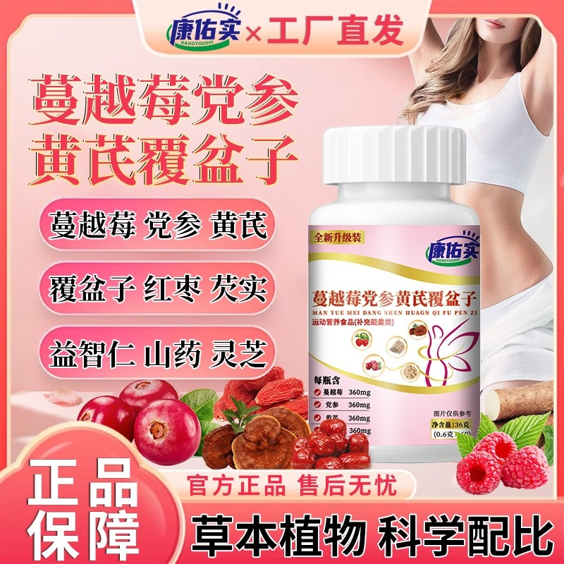 康佑实蔓越莓党参黄芪覆盆子运动营养食品官方旗舰店正品ka