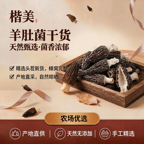 滋补羊肚菌农家特色干货羊肚菌