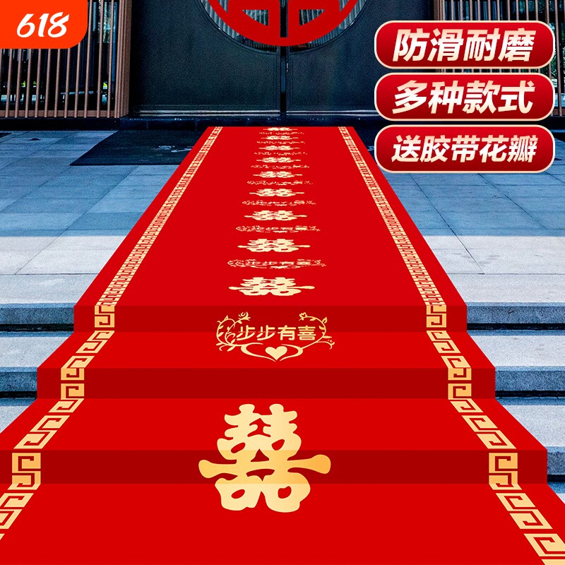 结婚红地毯一次性用婚礼婚庆喜字红色大加厚楼梯客厅卧室室外防滑