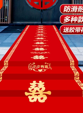 结婚红地毯一次性用婚礼婚庆喜字红色大加厚楼梯客厅卧室室外防滑