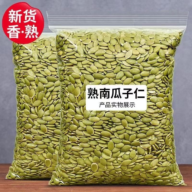 大颗粒南瓜籽仁原味生熟无壳南瓜子仁坚果炒货原料批发新货烘焙