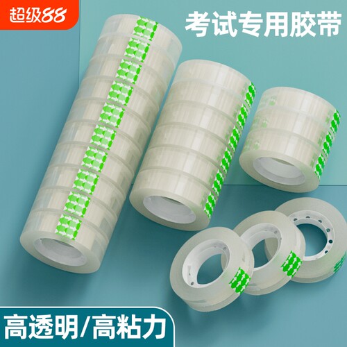 透明胶带小号学生用小卷胶条手撕文具宽胶带高粘度胶布办公封口错题胶带胶纸不留胶包花束开学季批发粘贴易撕