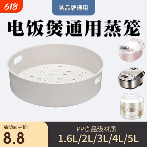 电饭煲蒸笼架原装通用3L/4L/5L升蒸格家用20/22CM蒸屉层配件包邮