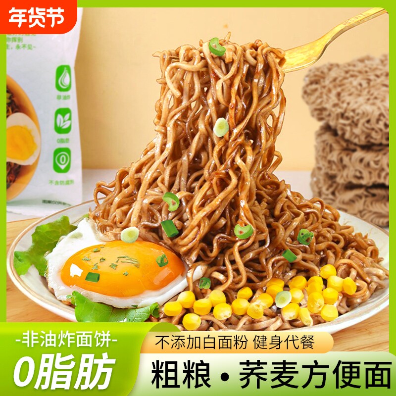 0脂肪荞麦方便面粗粮非油炸面饼整箱速食袋装炒面高膳食代餐