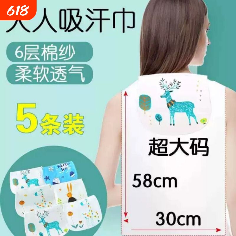 儿童防汗巾纯棉后背吸汗巾垫背隔汗幼儿园中大童隔热小孩毛巾背湿