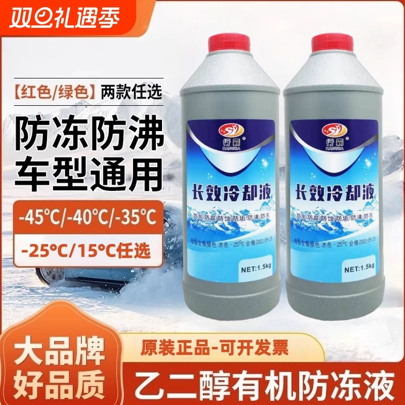 国标防冻液发动机冷却液水箱宝四季通用绿色零下45度汽油车柴油车