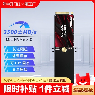 固德佳M.2固态硬盘 NVMe 长江存储颗粒 PCIe3.0 2242可转2280 SSD