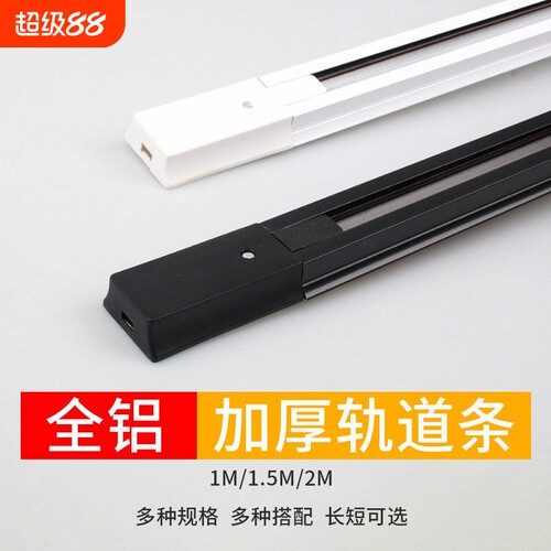 两线铝led轨道射灯轨道条