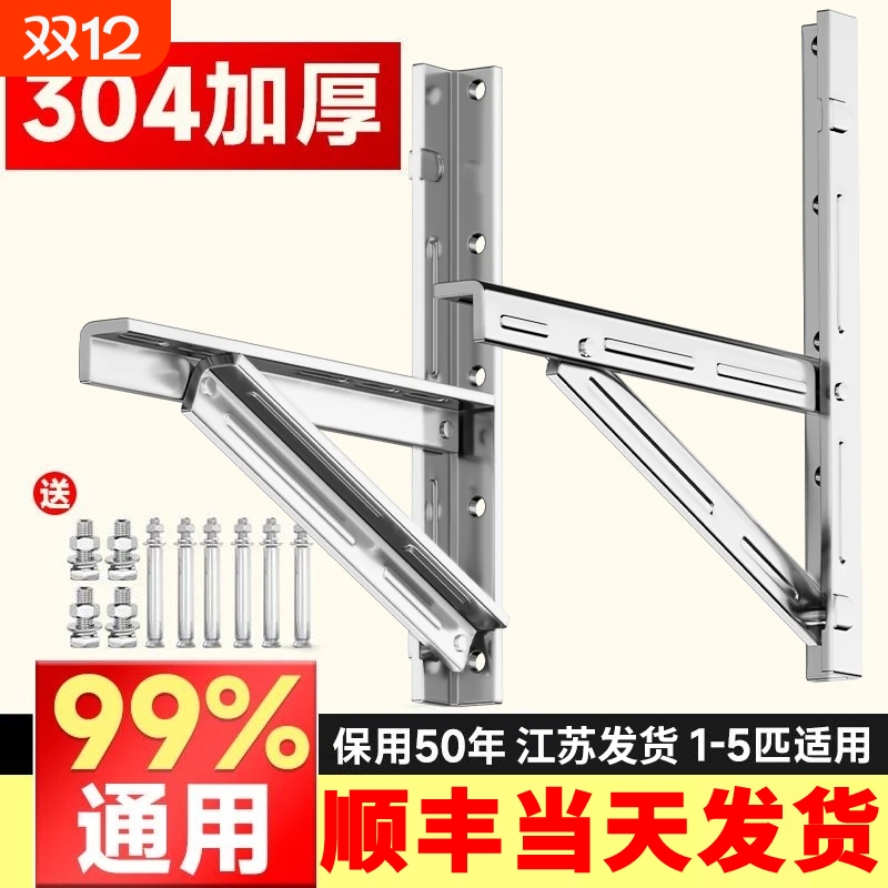 304不锈钢空调外机支架适用