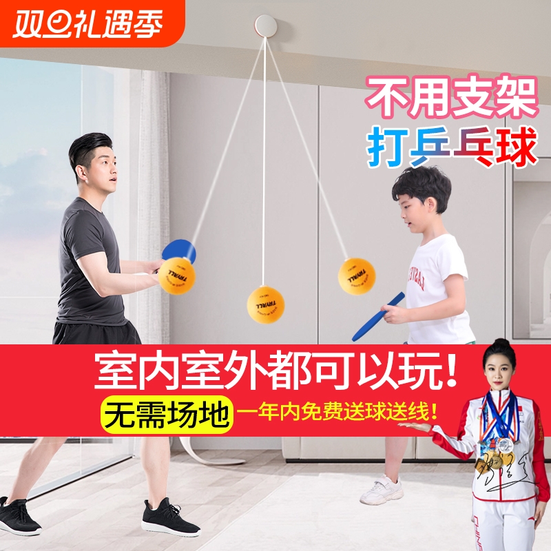 悬挂式家用儿童乒乓球训练器