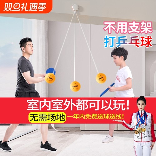 悬挂式家用儿童乒乓球训练器