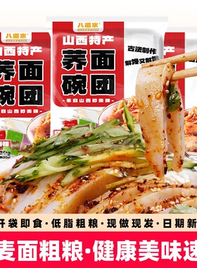 荞麦碗团山西非遗特产吕梁柳林碗托碗秃美食即食门前速食凉粉小吃