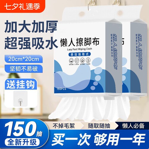 一次性擦脚布擦脚纸巾懒人抹布家用悬挂式洗脚毛巾加厚加大抽取式