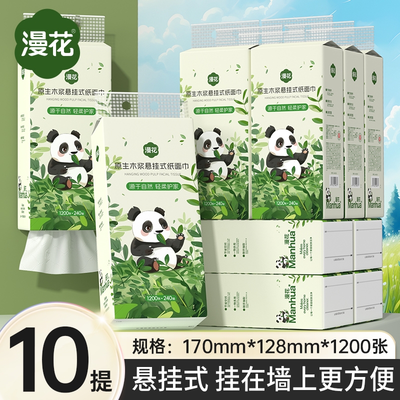 漫花悬挂式纸巾大包抽纸家用餐巾纸卫生纸巾面巾纸5层1200张