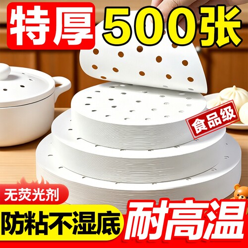 不粘一次性蒸笼纸|超3000次加购