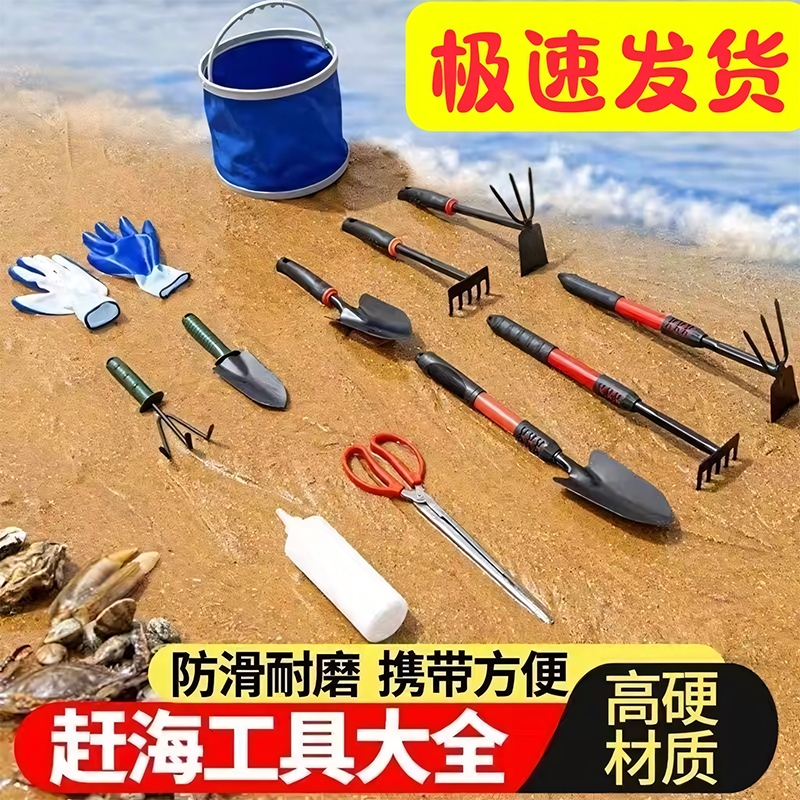 赶海工具园艺工具套装儿童海边挖沙专用铲蛤蜊耙海蛎子螃蟹夹专业