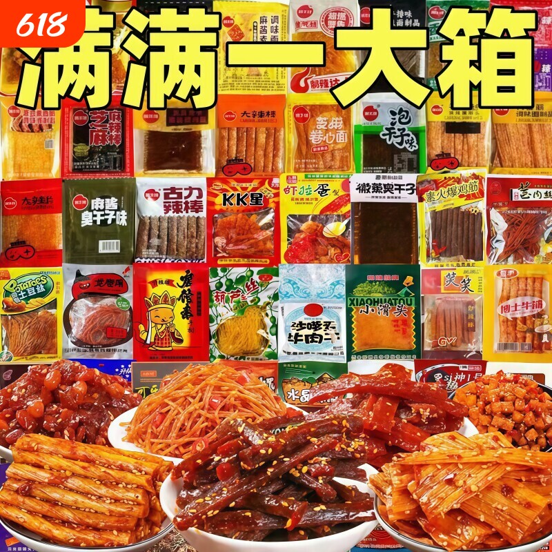 混合辣条大刀肉整箱批小包装豆筋辣片童年旧小吃零食发怀烤鸭散装