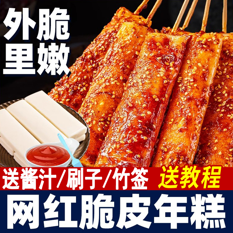 脆皮年糕宁波网红小吃脆皮年糕烧烤油炸半成品摆摊小吃酱料送签子