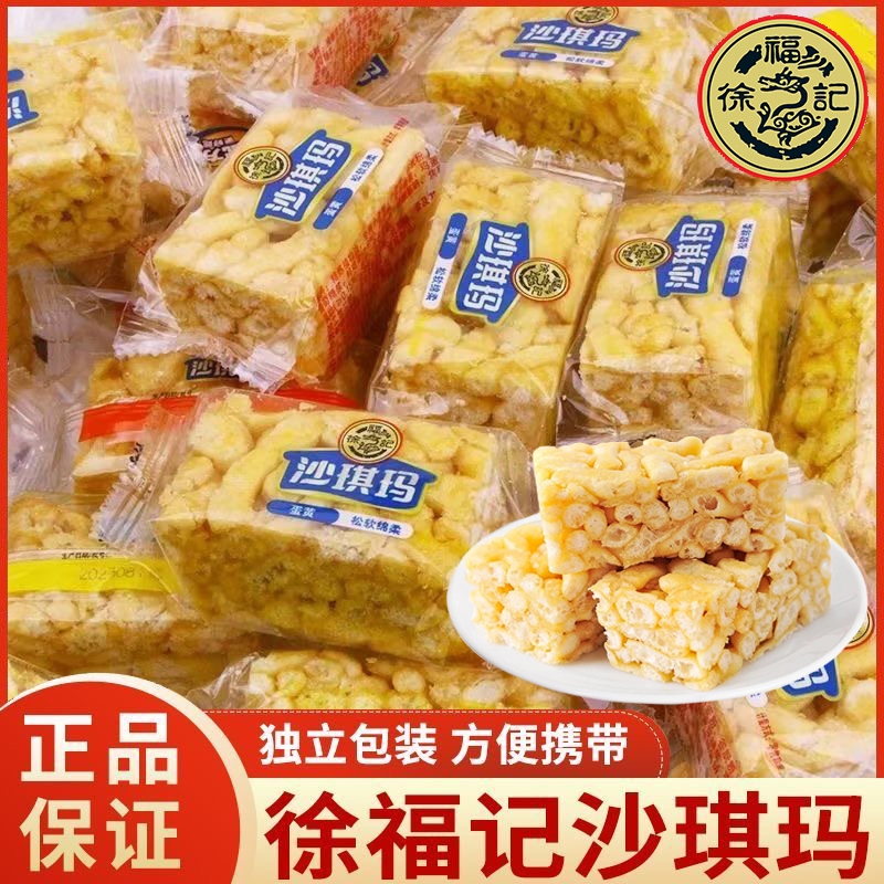 徐福记沙琪玛蛋黄味萨其马代餐早餐传统糕点心零食品整箱年货批发