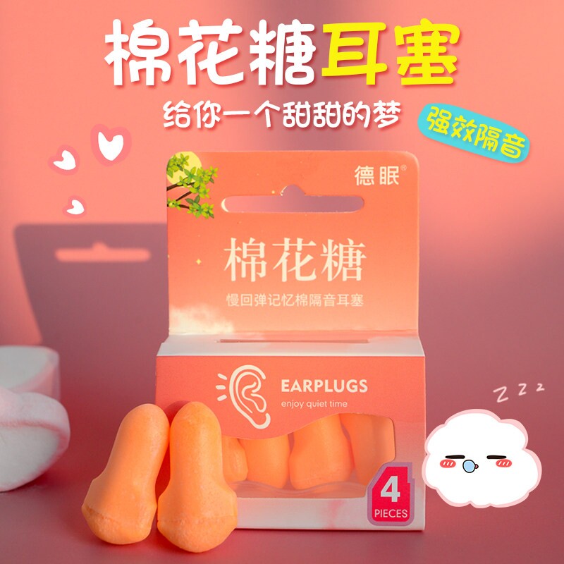 德眠棉花糖柠檬耳塞超级隔音睡眠专用睡觉宿舍学习神器防噪音静音