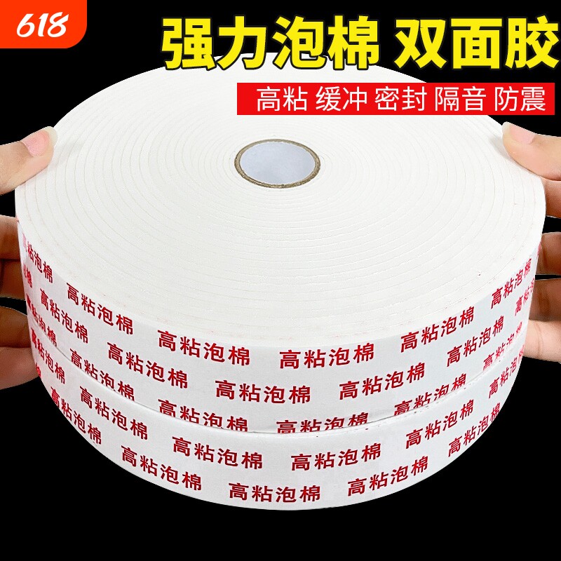 泡棉双面胶高粘度2mm3mm加厚强力墙面固定海报广告手工用宽泡沫胶密封缓冲填充白色海绵双面胶带批发粘胶粘贴