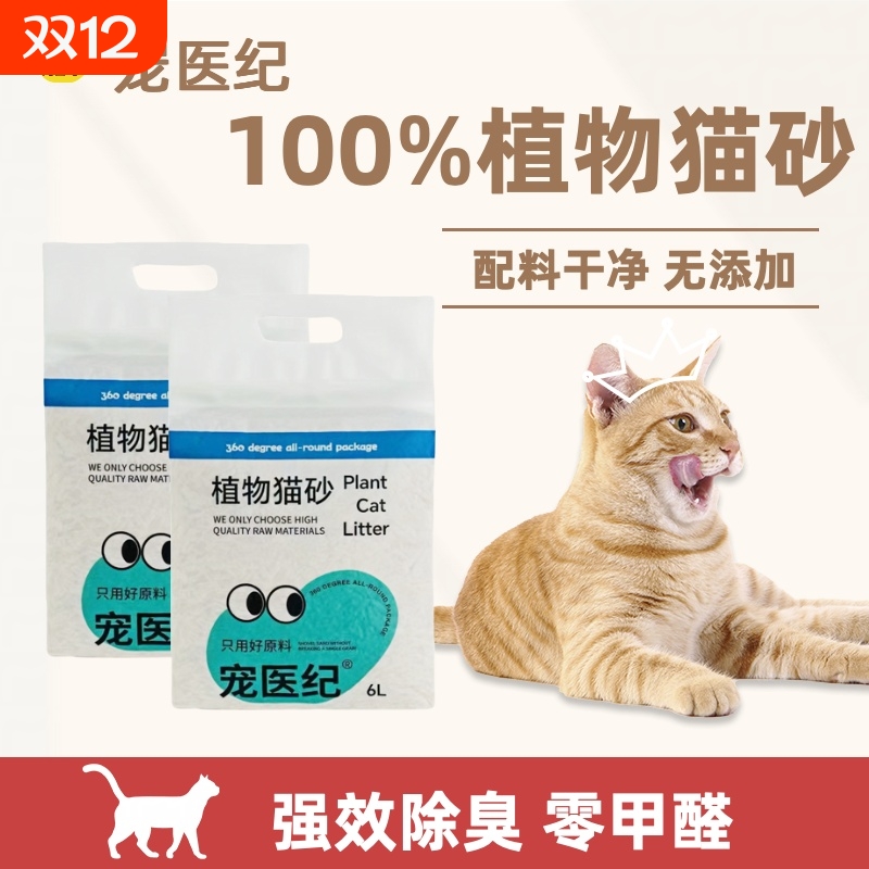 宠医纪猫砂原料无尘配料不粘底除臭混合豆腐几乎小颗粒植物养猫