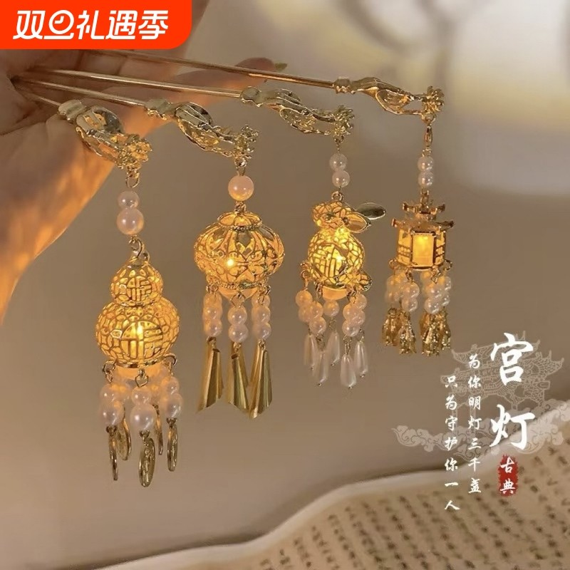 高级感古风发簪女款发光步摇发钗发饰金色宫灯后脑勺头簪簪子发饰