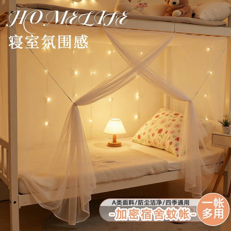 学生宿舍蚊帐上下铺单人寝室高密度防蚊虫传统老式单开门卧室纹账